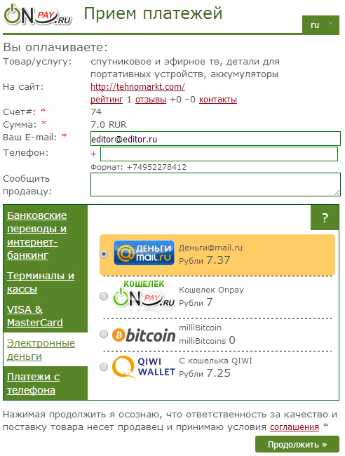 Оплата товаров в Интернет-магазине pp1c.ru